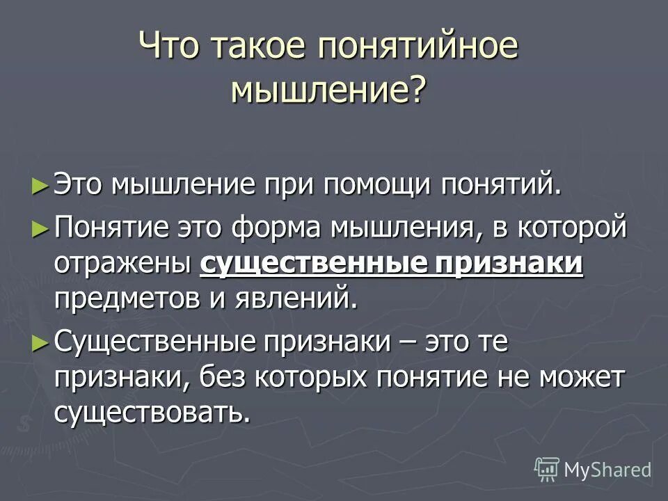 выготский. понятийное мышление это в психологии. понятийный тип мышления. что такое понятийное мышление. что такое понятийное мышление.