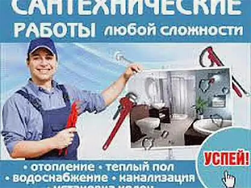 Сантехника белореченск. Сантехник в туапсе. Сантехник в туапсе. Мастер на час фото. Сантехник в туапсе.