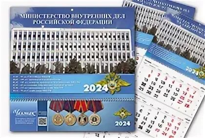 Календарь МВД 2024. Страны для сотрудников мвд 2024 году разрешенные