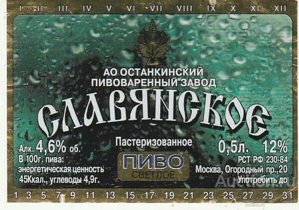 Останкинский пивоваренный завод