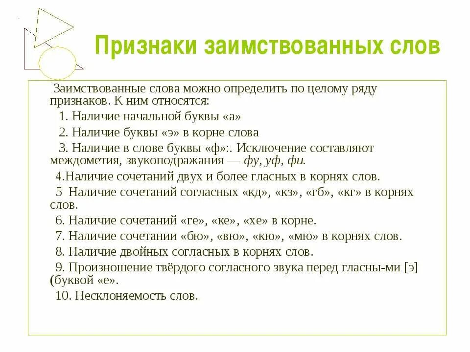 Заимствование слов в русском языке. Анкетирование заимствованные слова в русском языке. Таблица иноязычных слов. Признаки иноязычных слов. Иностранные слова в русском языке.