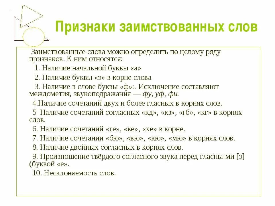 Найти в тексте слова признаки. Признаки заимствования слов. Признаки заимствованных слов. Произношение заимствованных слов. Признаки заимствованного слова.