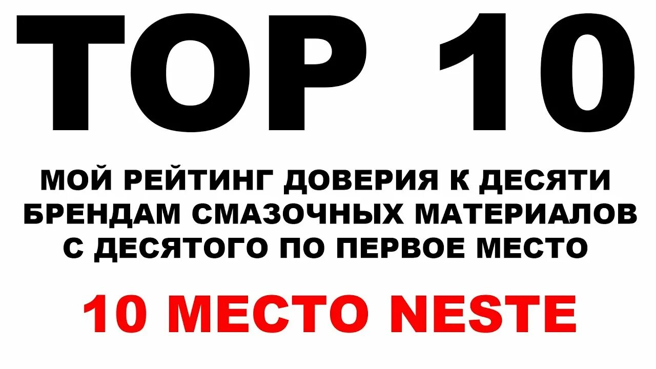 Включи 10 апреля. 10 Место.