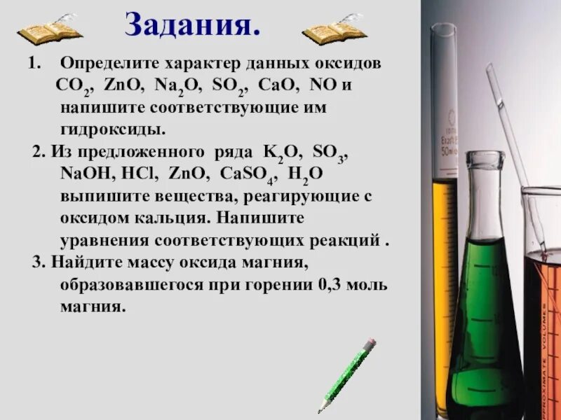 Zno какой гидроксид. Co2 характер оксида. Определите характер данных оксидов. Определить характер оксида. Характер свойств оксидов.