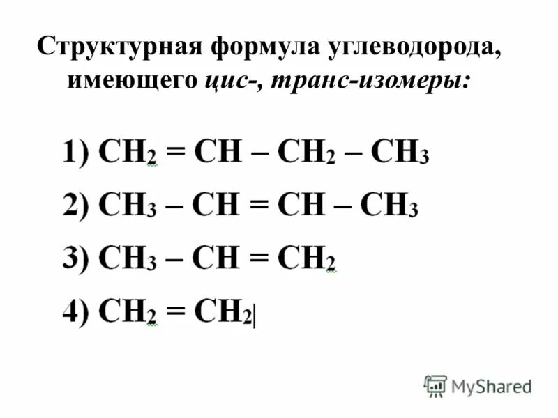 Предельный углеводород структурная формула