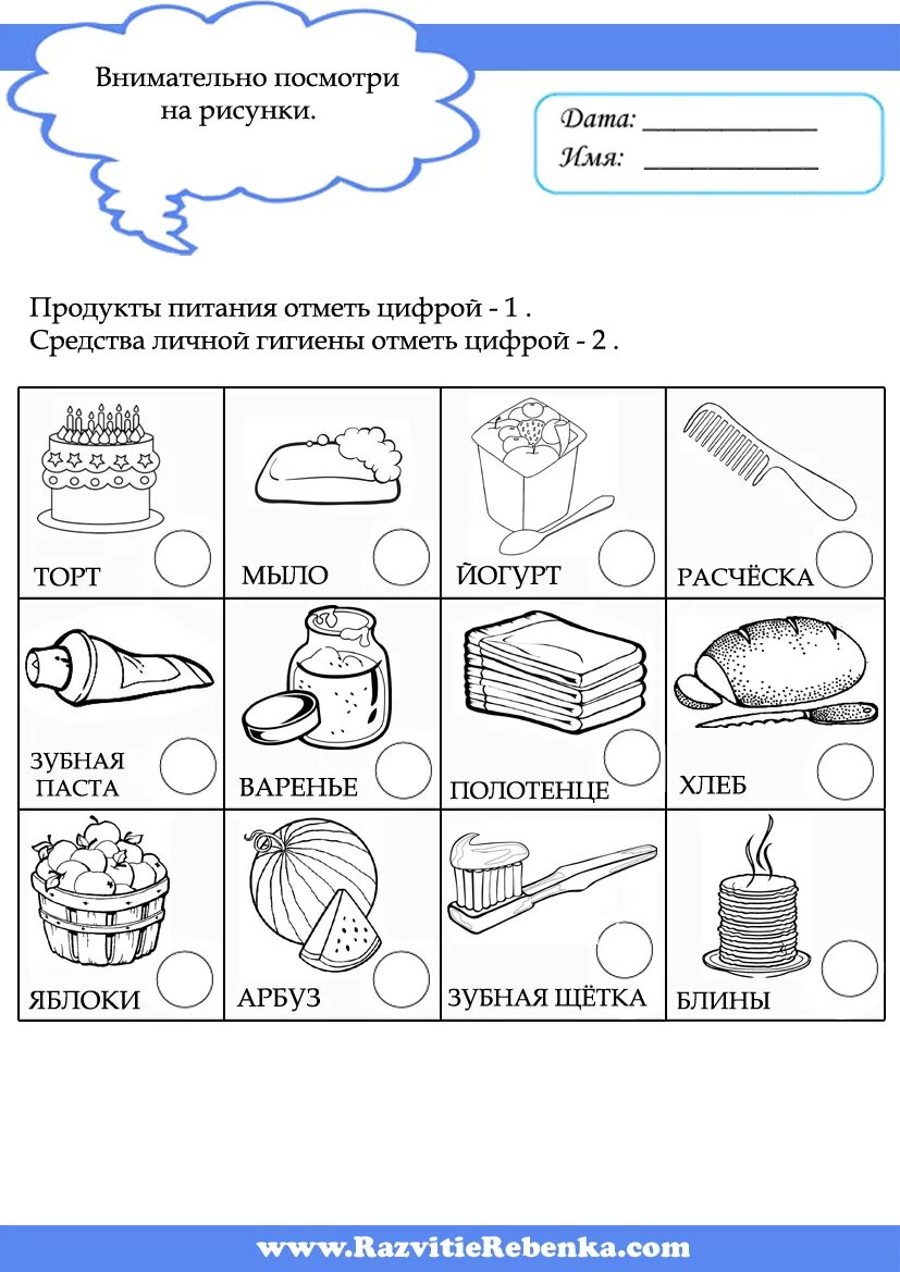 Продукты питания задания. Задании по окружающему мире для дошкольников. Продукты питания задания для детей. Продукты задания для дошкольников.