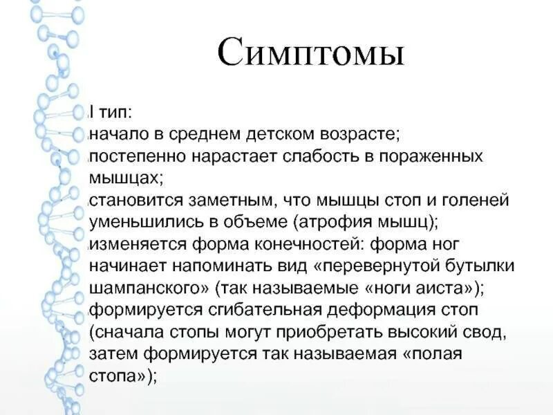 Симптом шарко. Болезнь Шарко Мари тута. Синдром Шарко Мари Тутта.