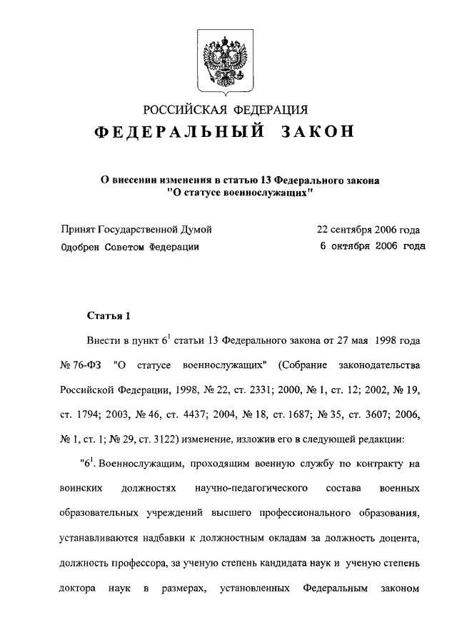 Ст 10 о статусе военнослужащих. Федеральный закон "о статусе военнослужащих" от 27. Статья 1 о статусе военнослужащих. Ст 10 о статусе военнослужащих. Ст 10 о статусе военнослужащих.