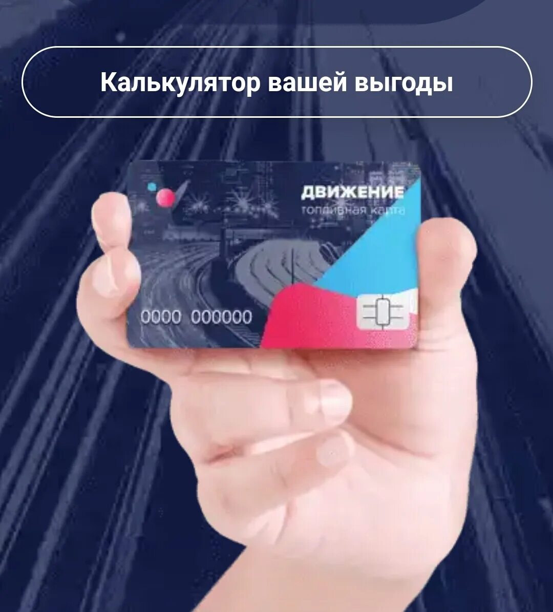 Движение нефтепродукт сайт. Топливная карта движение. мошенничество с топливными картами. карта азс движение. топливная карта мошенники.