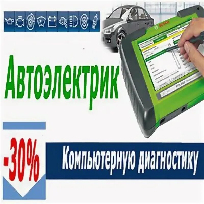 Услуги автоэлектрика. Автоэлектрик с выездом. Автоэлектрик усолье-сибирское. Автоэлектрик с выездом картинки. Автоэлектрик сигнализация.