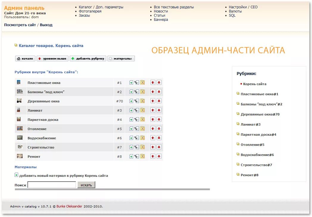 Адреса админок. Админ панель. Админ панель для сайта. Интерфейс админки сайта. Панель администрирования сайта.