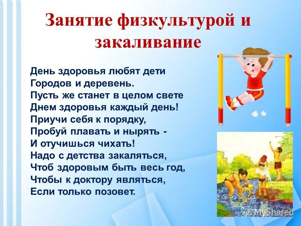 если хочешь быть здоровым!. здоровый образ жизни для дошкольников. чтобы быть здоровым 2 класс окружающий мир. закаливание и занятие физкультурой. окружающий мир 2 класс тема будь здоров.