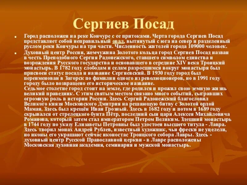 Золотое кольцо сергиев посад доклад 3. Сергиев Посад информация для 3 класса. Сергиев Посад доклад. Сергиев Посад доклад 3. Сергиев Посад сообщение 3 класс.