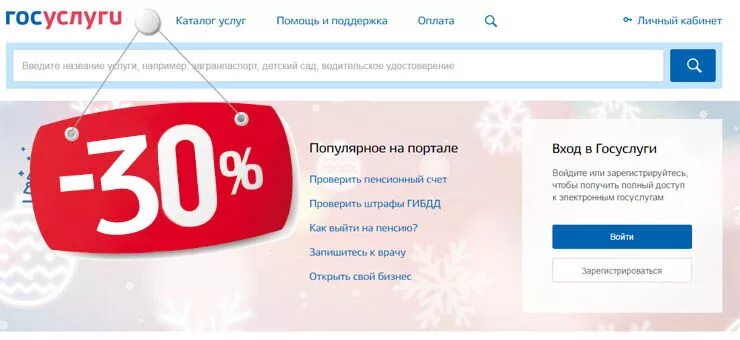 Госуслуги скидка 30. Госуслуги. Госуслуги скидка 30. Госпошлина 30 скидка. Госпошлина 30 скидка.