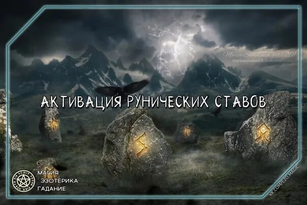 Став на похудение. Активация рунического става. Русские руны активация. Руна став чистка денежного канал. Магические руны защиты.