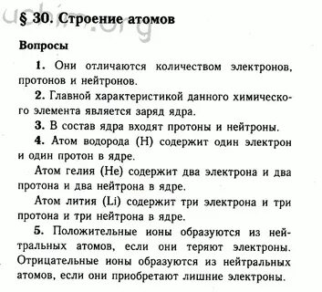 Физика параграф 8 вопросы