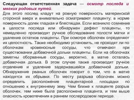 Осмотр родовых