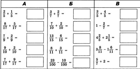 Сложение обыкновенных и смешанных дробей (тренажер)