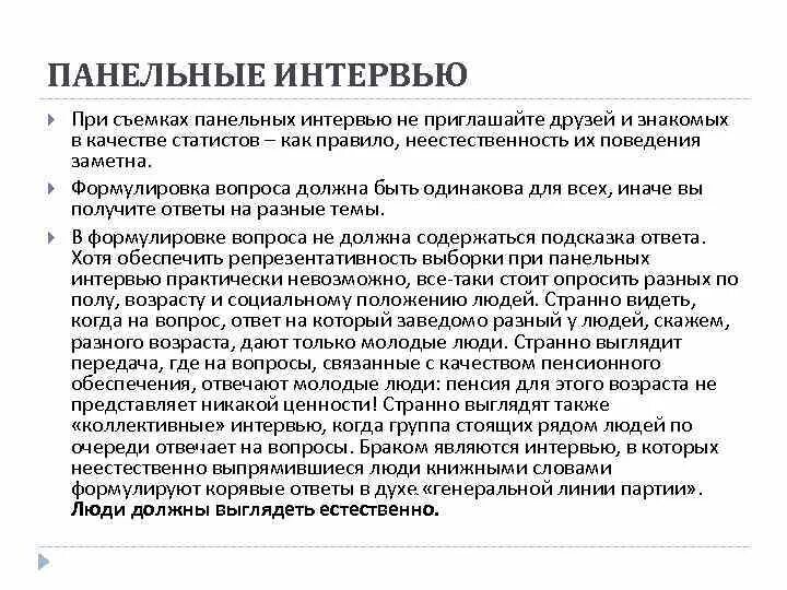 Встреча с работодателем. Групповое интервью. Беседа с сотрудником. Панельное интервью. Собеседование.