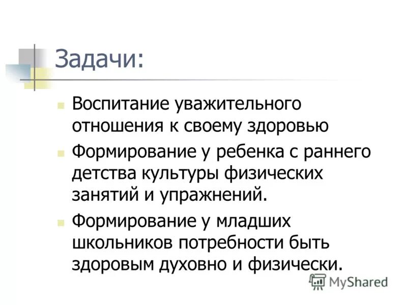 Воспитывать уважительное отношение