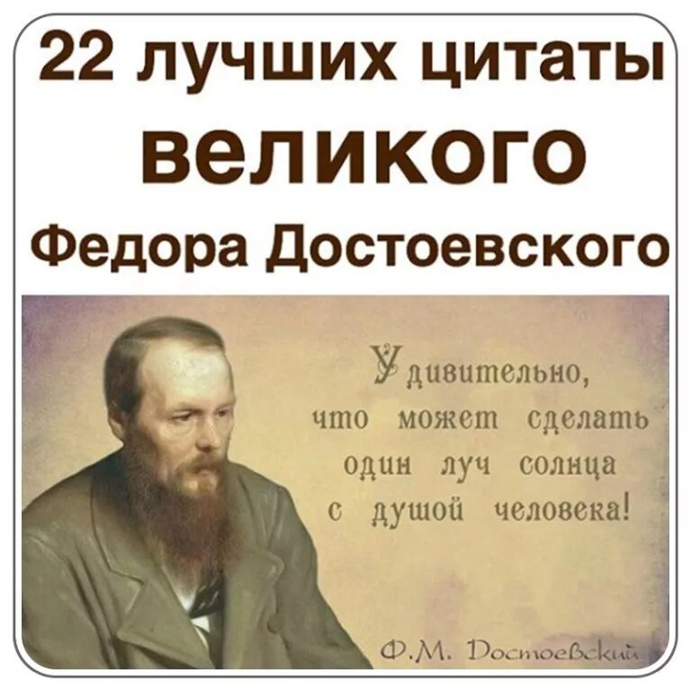 Что возмущало достоевского и от чего страдал. Фёдор Михайлович Достоевский эпиграф. Лучшие цитаты Достоевского.