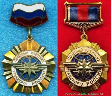 Заслуженный работник транспорта