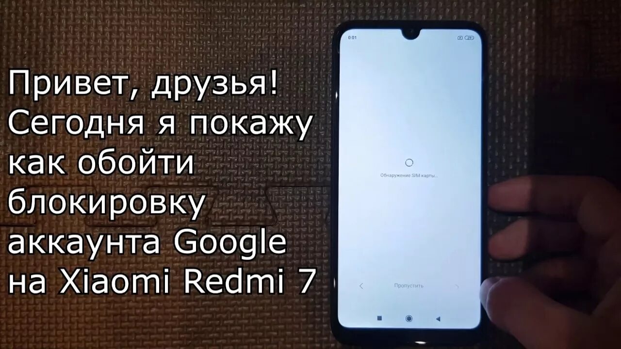 Сброс аккаунта гугл на редми. Redmi note 7 обход mi аккаунта. frp xiaomi заблокирован. redmi note 7 заблокирован mi аккаунт. сбросить гугл аккаунт на redmi note 7.