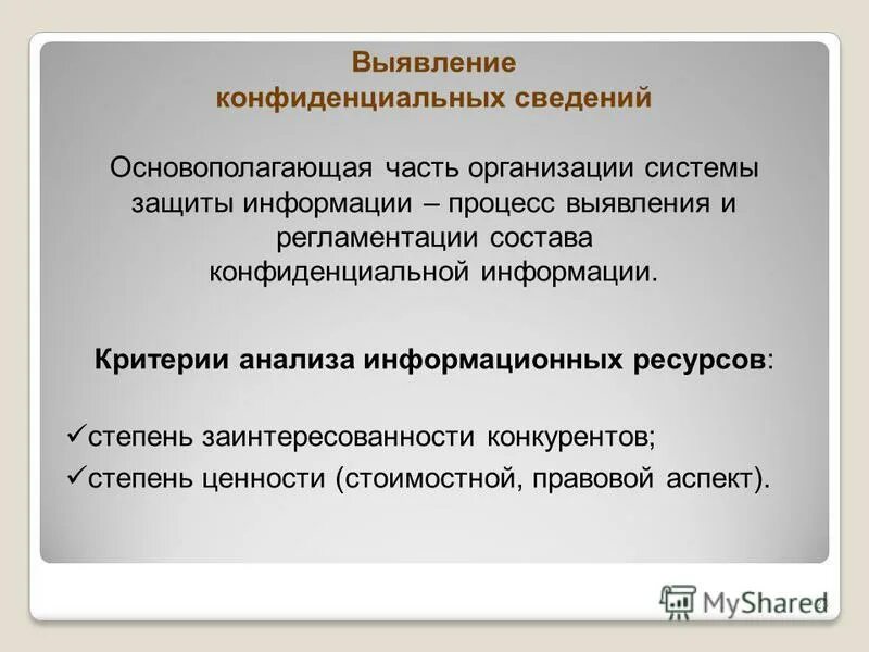 Правовые критерии эффективности управления. Правовая система и правовая семья. Правовые критерии эффективности управления. Правовые критерии информации. Критерии правового закона.