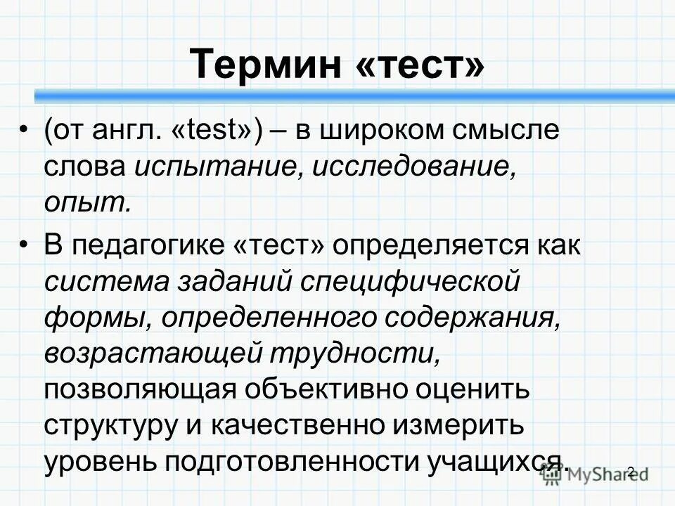 Формы педагогических тестов