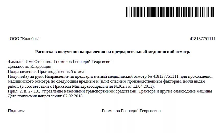 Направление на медкомиссию. Направление на медкомиссию диспетчеров. Картинка выдача направления на медкомиссию. Направление на медкомиссию плавсостава. Что будет если не прийти на медкомиссию