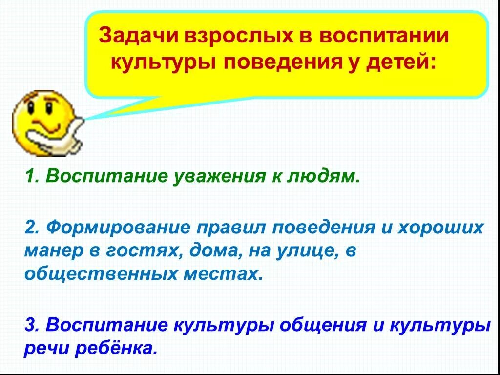 Воспитание культуры поведения и общения у детей дошкольного возраста. Воспитание культуры поведения у детей дошкольного возраста. Этапы воспитания культуры поведения у детей. Задачи воспитание культуры поведения у детей дошкольного возраста. Примеры культуры поведения