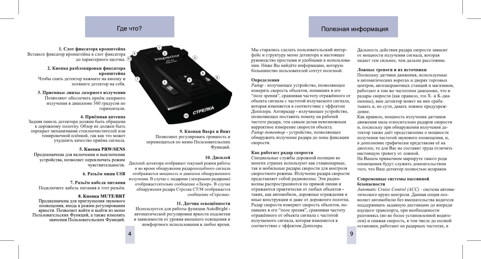 Радар-детектор Inspector Rd x2 Sigma. Радар-детектор Inspector Rd x3 tau кабель питания. Inspector антирадар схема. Inspector Rd x2 режимы. Режимы радар детектора