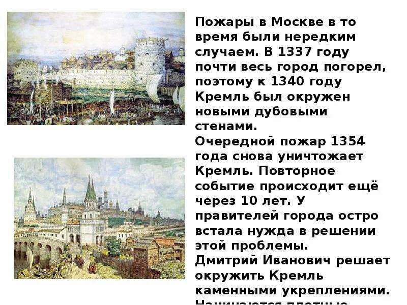 Год появления москвы. Дубовый Московский Кремль (1339 – 1340. Дубовый Московский Кремль год. Дубовые стены Московского Кремля. Белокаменный Кремль.