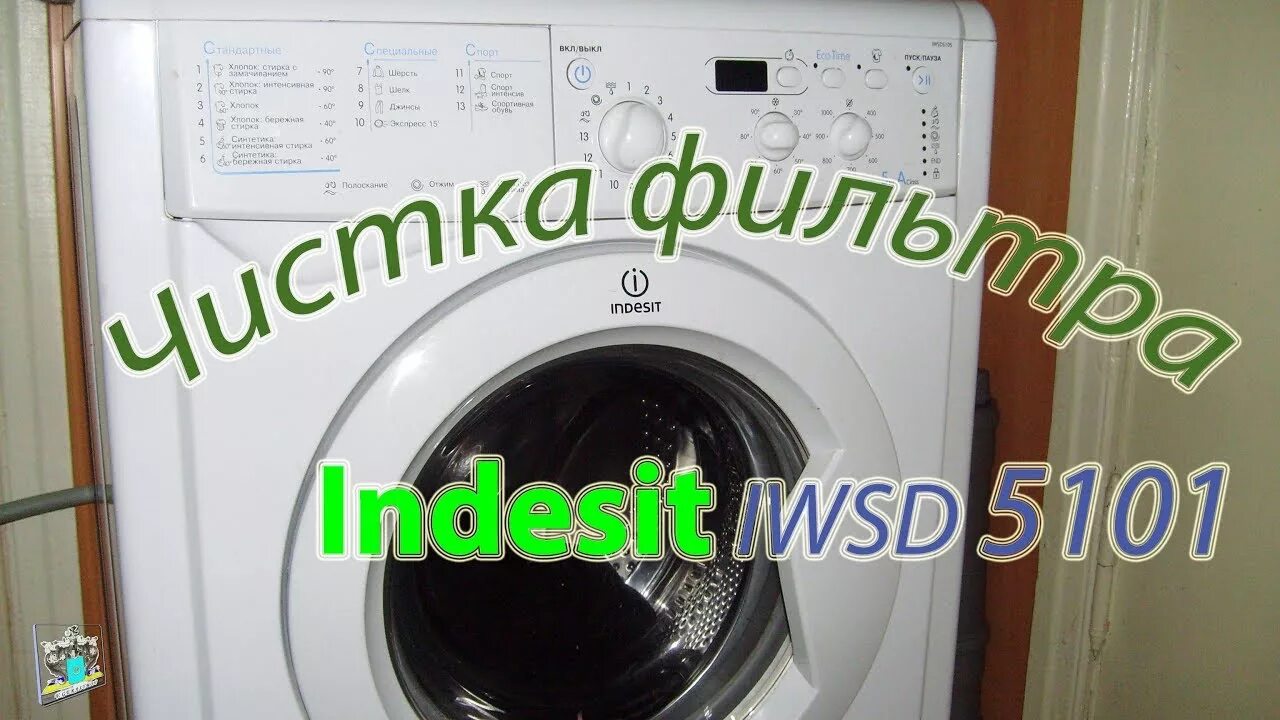 Очистка стиральная машина индезит. IWSC 5105 фильтр. IWSC 5105 чистка фильтра.
