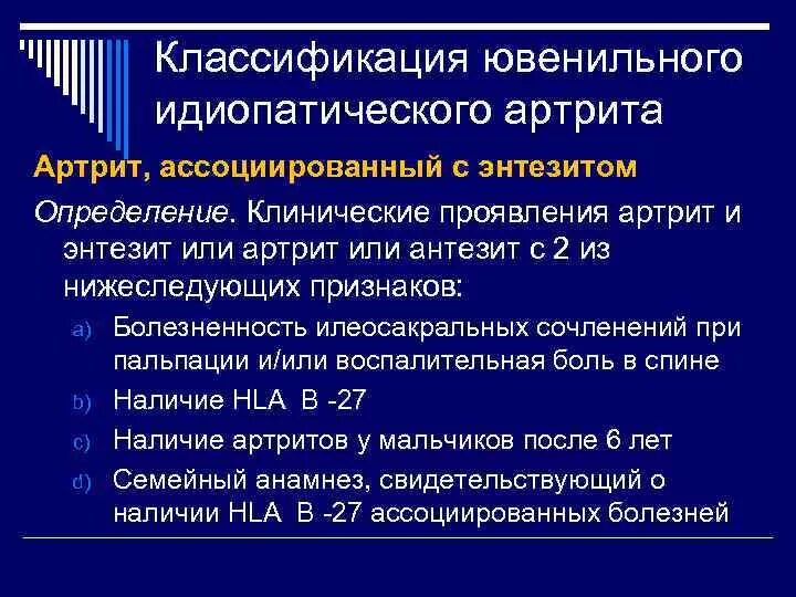 Ревматоидного артрита у детей клинические. Ювенильный ревматоидный артрит внесуставные проявления. Ювенильный ревматоидный артрит факторы риска. Ювенильный ревматоидный артрит у детей. Пауциартикулярный юношеский артрит у детей клинические рекомендации.