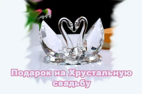 Сколько лет жизни хрустальная