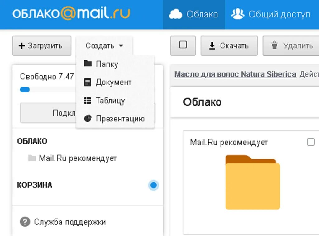 Облако майл ру. Таблица в облаке mail. Облачное хранилище mail. Создать облако в mail.