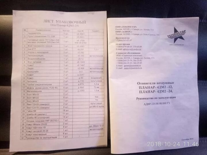 Коды ошибок планар 3 киловатта. Таблица ошибок планар 4дм 12. отопитель планар 4дм2-12 коды ошибок. коды ошибок автономки планар 4дм. коды ошибок планар 4дм-12.