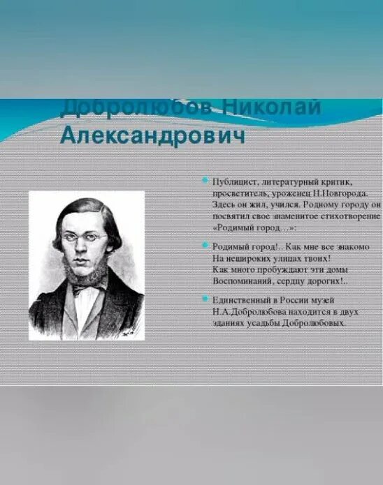 Литературный критик Добролюбов. Добролюбов презентация. Добролюбов биография. Добролюбов стихотворение некрасова