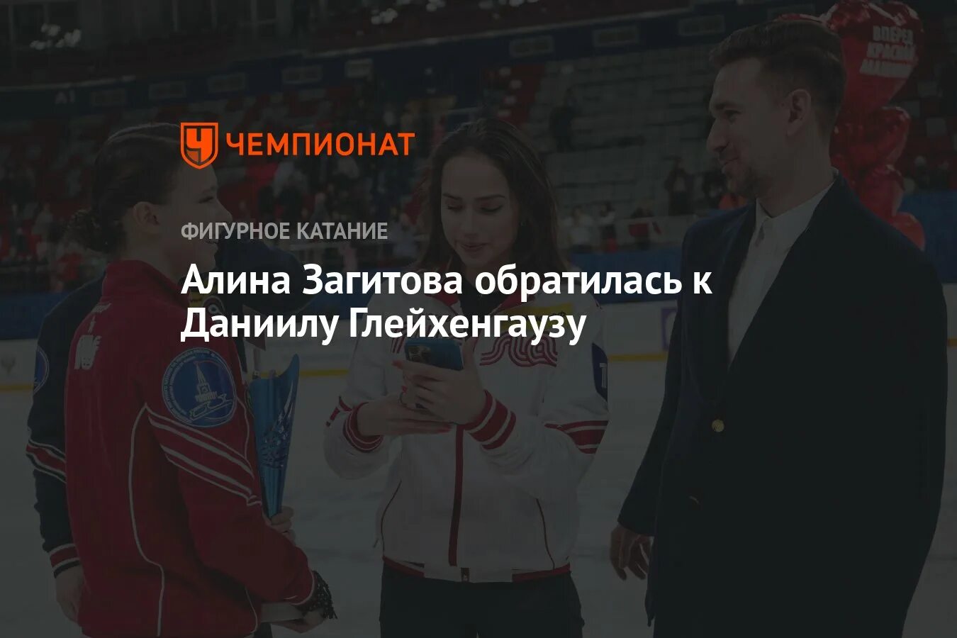 Алину загитову и даниила