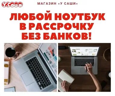 Ноутбук минск рассрочка без переплат