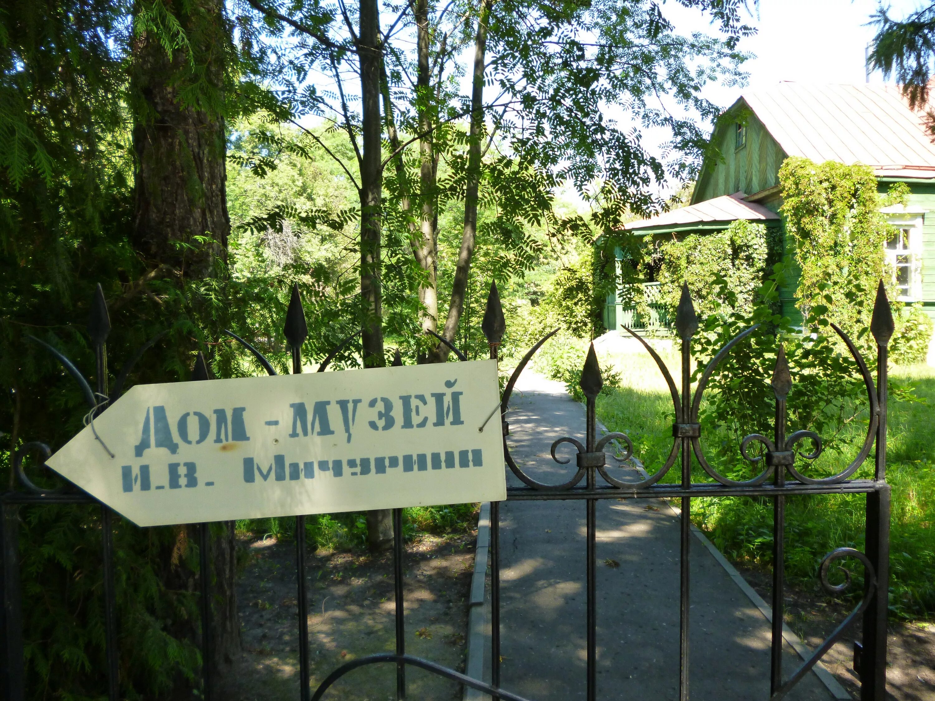 Дом-музей И. В. Мичурина