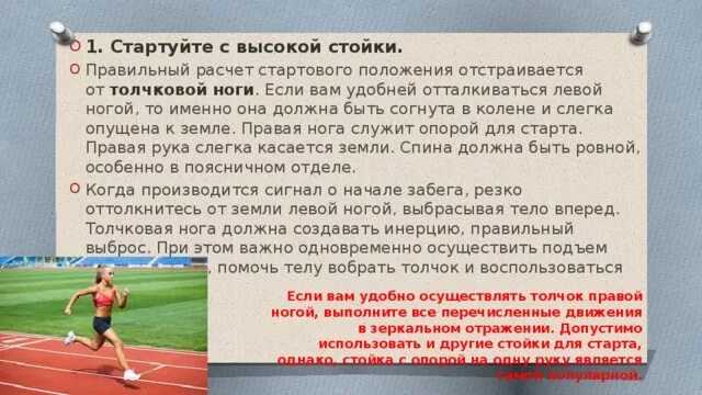 Техника старта в челночном беге. Толчковая нога в беге. Что такое челночный бег кратко. Техника выполнения челночного бега для 5 класса.