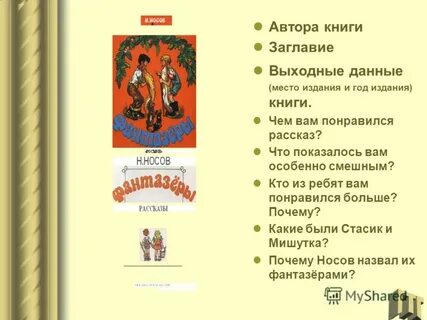 Какой рассказ понравился больше и почему