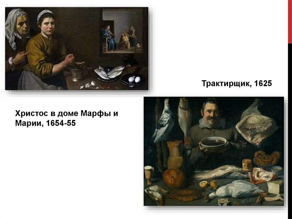 Трактирщик то помогал некоторым. Христос в доме марфы и марии вермеер. веласкес христос в доме марфы и марии. диего веласкес христос в доме марфы. диего веласкес трактирщик.