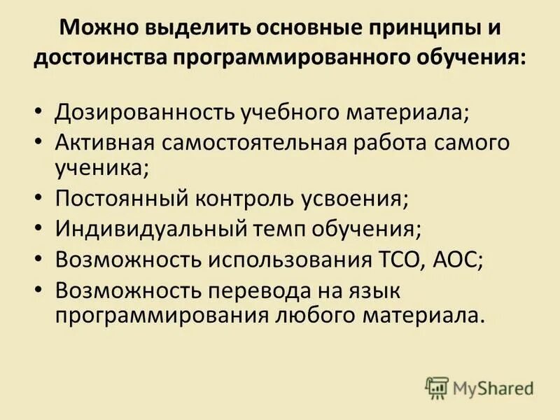 Программированное обучение. Программированное усвоение. Программированное обучение. Дидактические концепции программированного обучения. Простые методы сортировки.