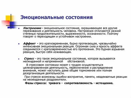Какие виды эмоциональных состояний