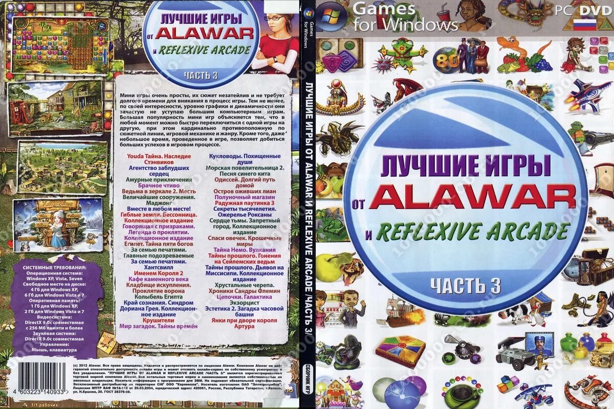 Лучшие игры алавар. Alawar фабрика игр диск 2010. Диск 505 игр от алавар. Антология 100 игр Alawar. Алавар 100 игр диск.