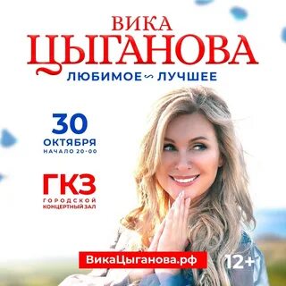 Где вика цыганова