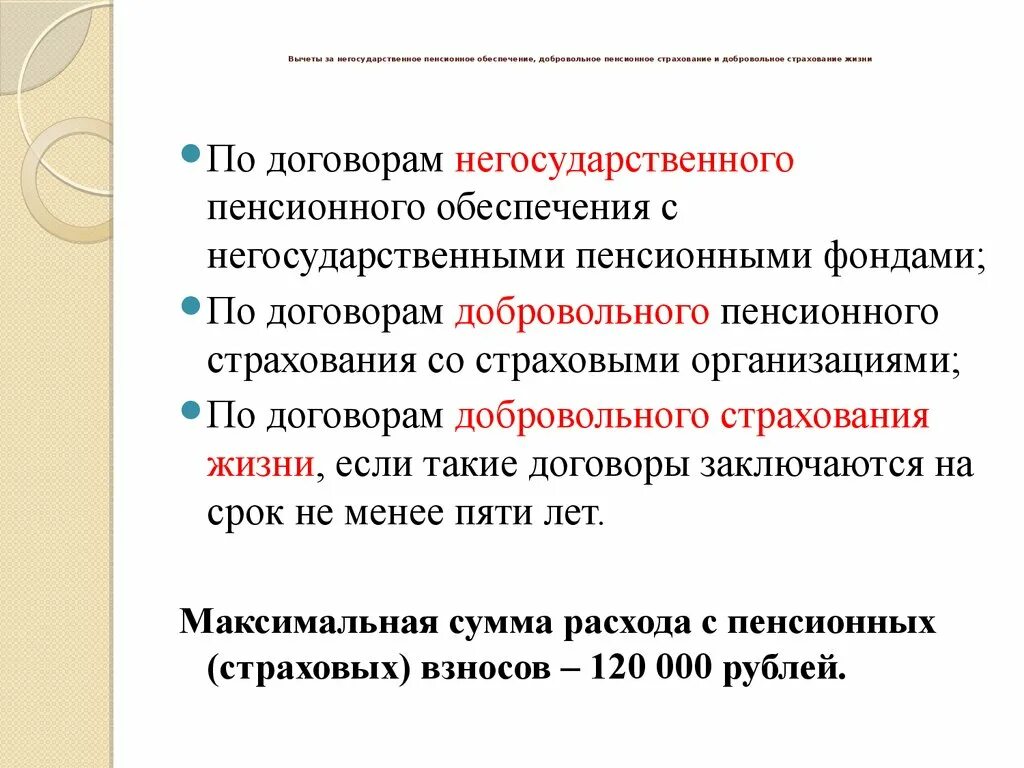 Добровольное пенсионное страхование это. Добровольное Негосударственное пенсионное обеспечение. Добровольное страхование пенсии. Пенсия по добровольному негосударственному пенсионному обеспечению. Негосударственное пенсионное страхование.